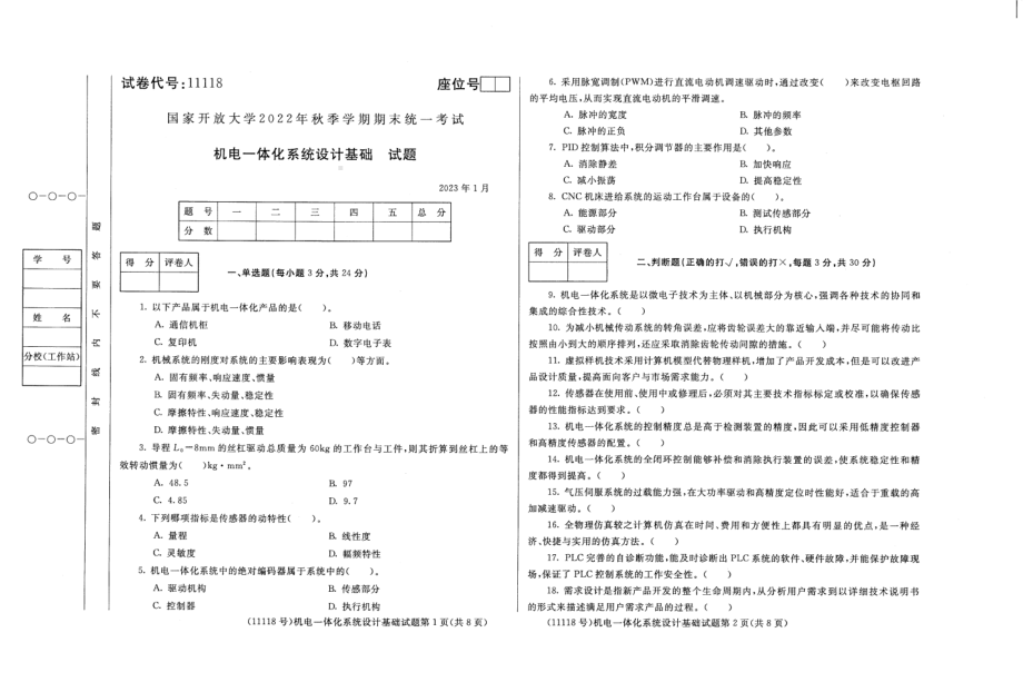 国开大学2023年01月11118《机电一体化系统设计基础》期末考试参考答案.pdf_第1页