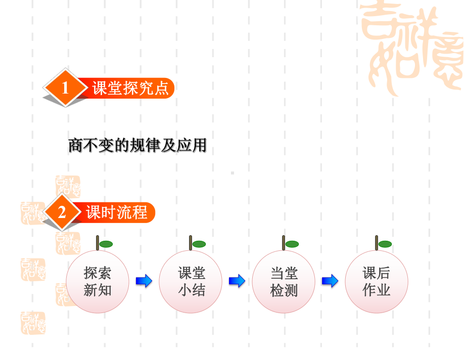 北师版四年级上册数学-第6单元-除法-27-商不变的规律课件.ppt_第2页