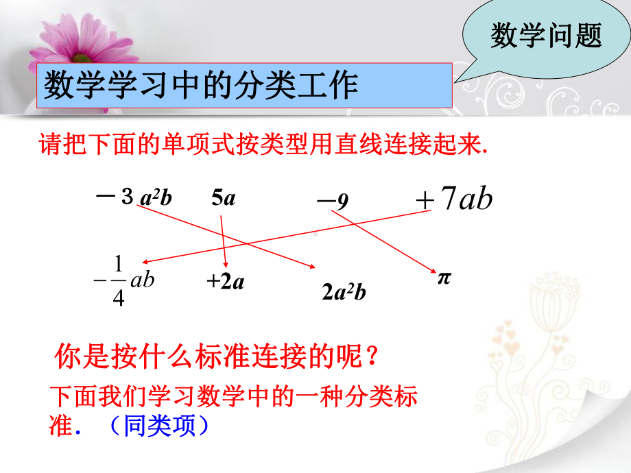 冀教版七年级数学上册《合并同类项》课件.ppt_第3页