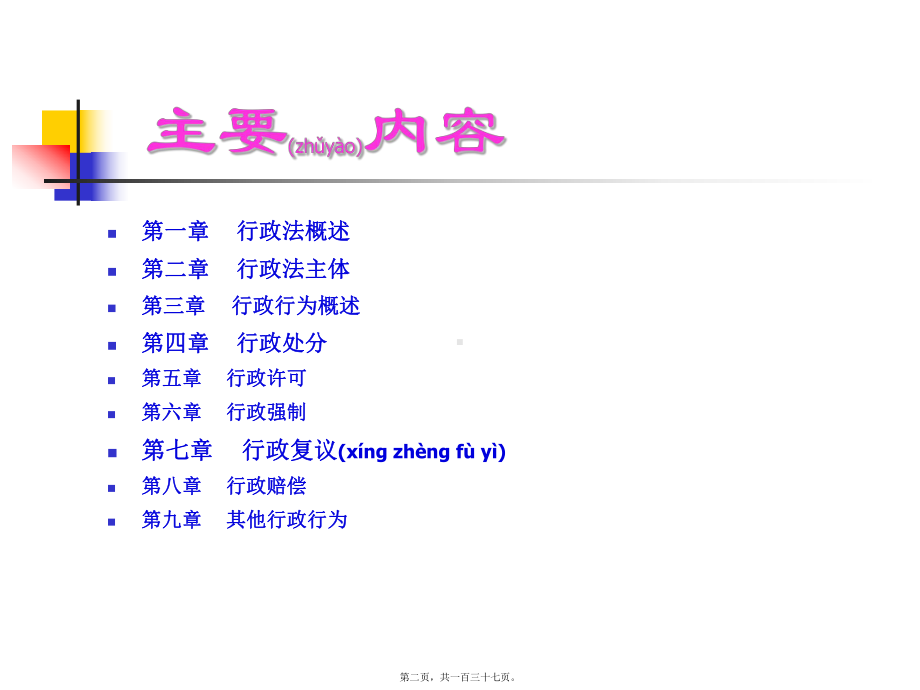 公考辅导行政法学课件.ppt_第2页