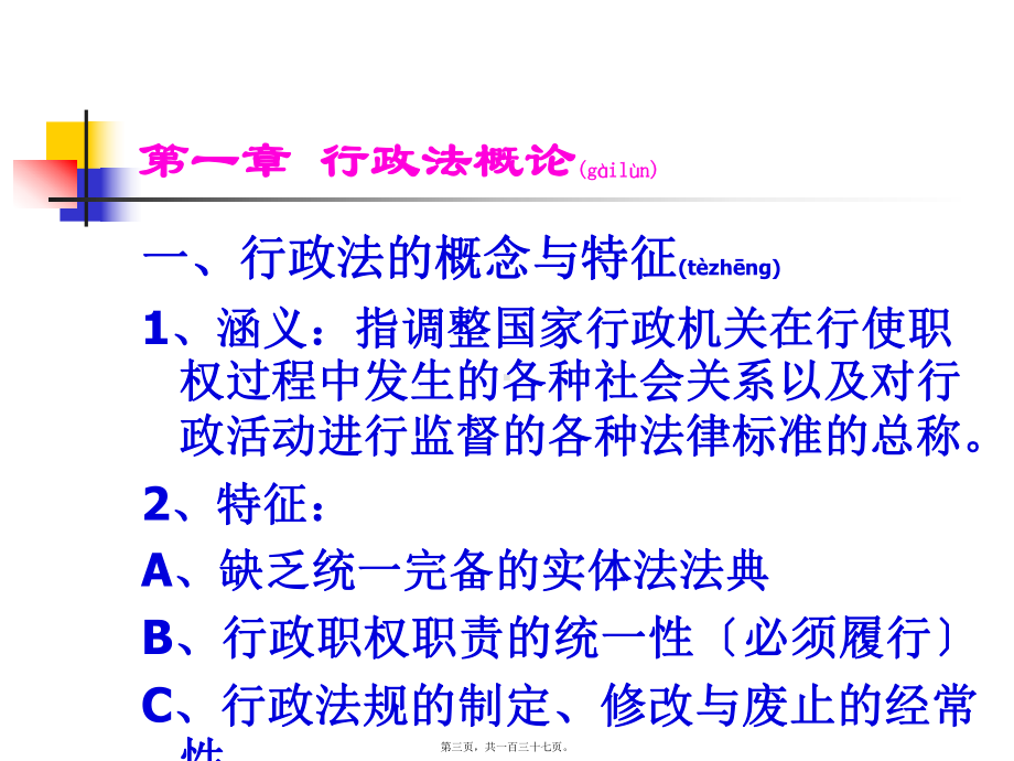 公考辅导行政法学课件.ppt_第3页