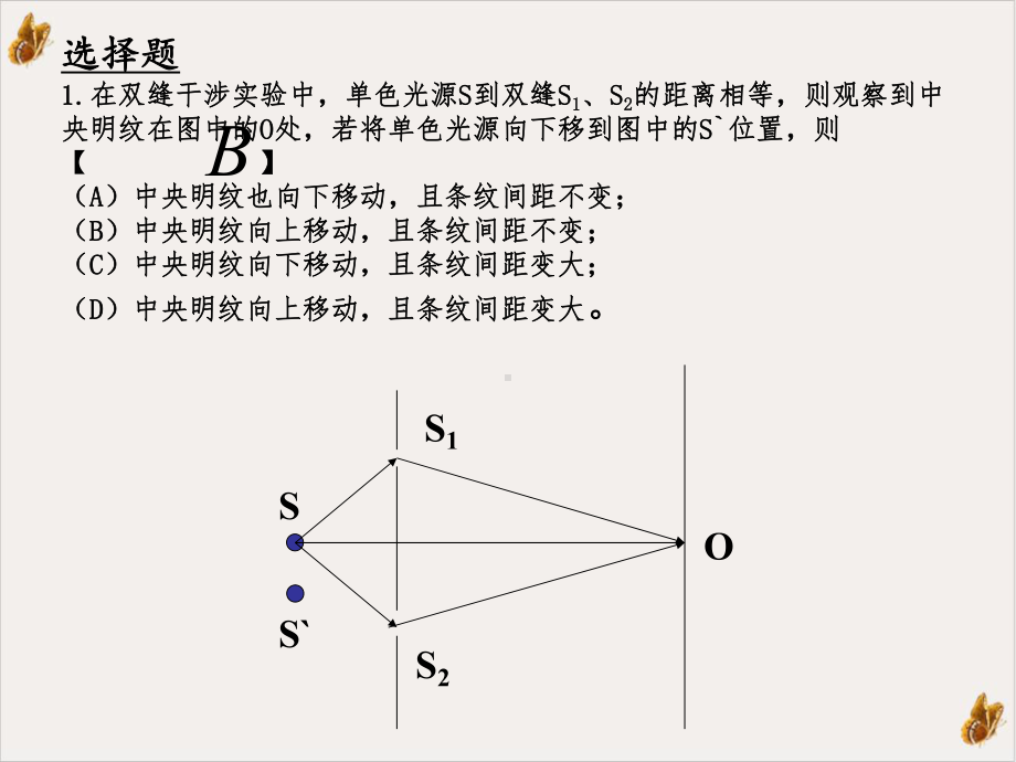 光学教程[干涉]习题课件.ppt_第1页