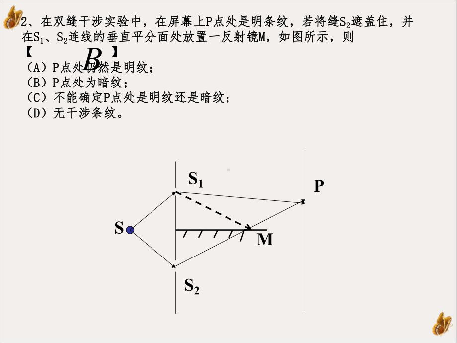 光学教程[干涉]习题课件.ppt_第2页