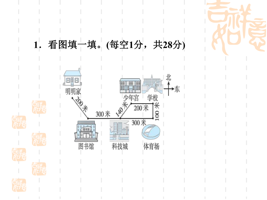 北师版四年级上册数学-第5单元-方向与位置-阶段小达标6课件.ppt_第3页