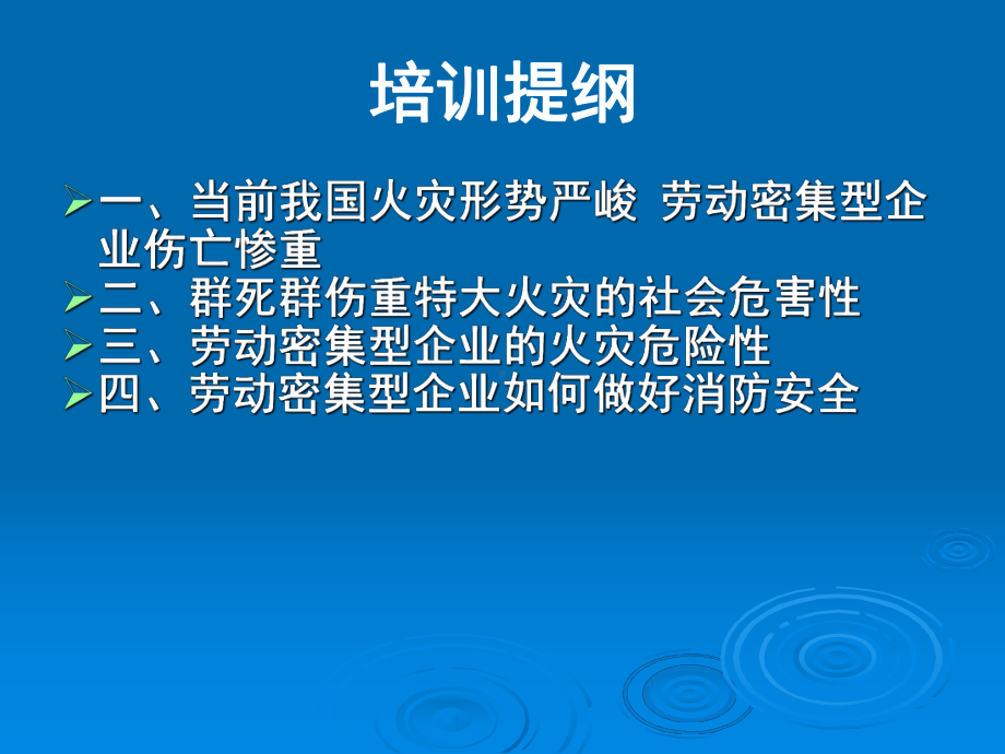 劳动密集型企业责任人消防培训XXXX课件.pptx_第2页