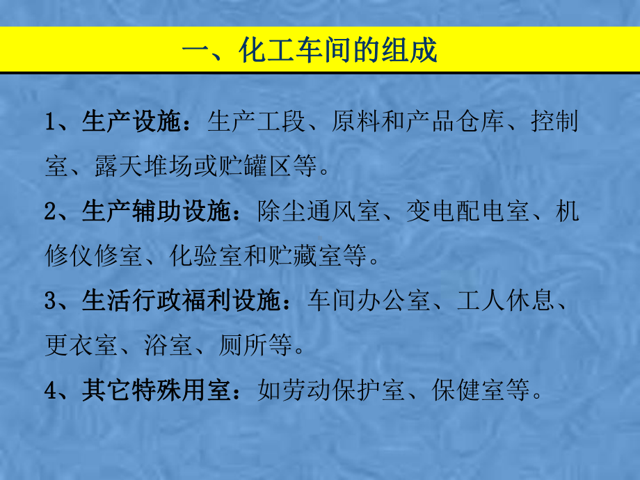 化工设计车间布置设计课件.pptx_第3页