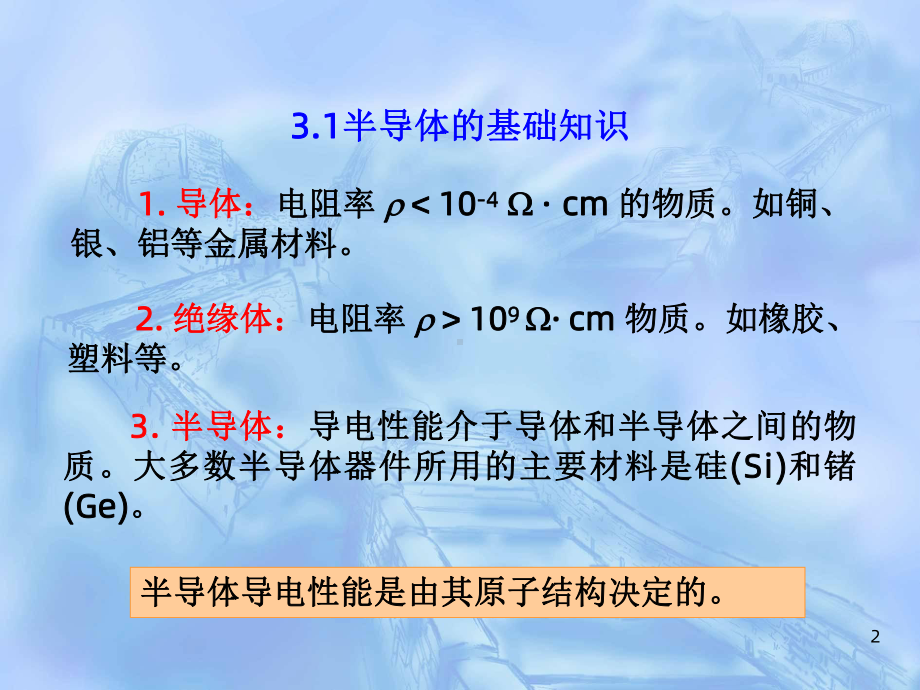 半导体二极管和三极管课件8.ppt_第2页