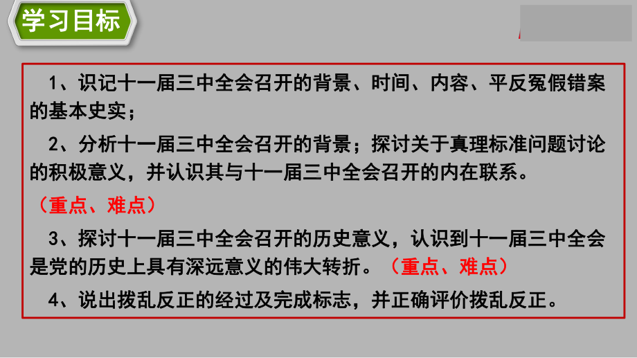 3.7 伟大的历史转折ppt课件 (同名6)-(同名部）统编版八年级下册《历史》.pptx_第3页