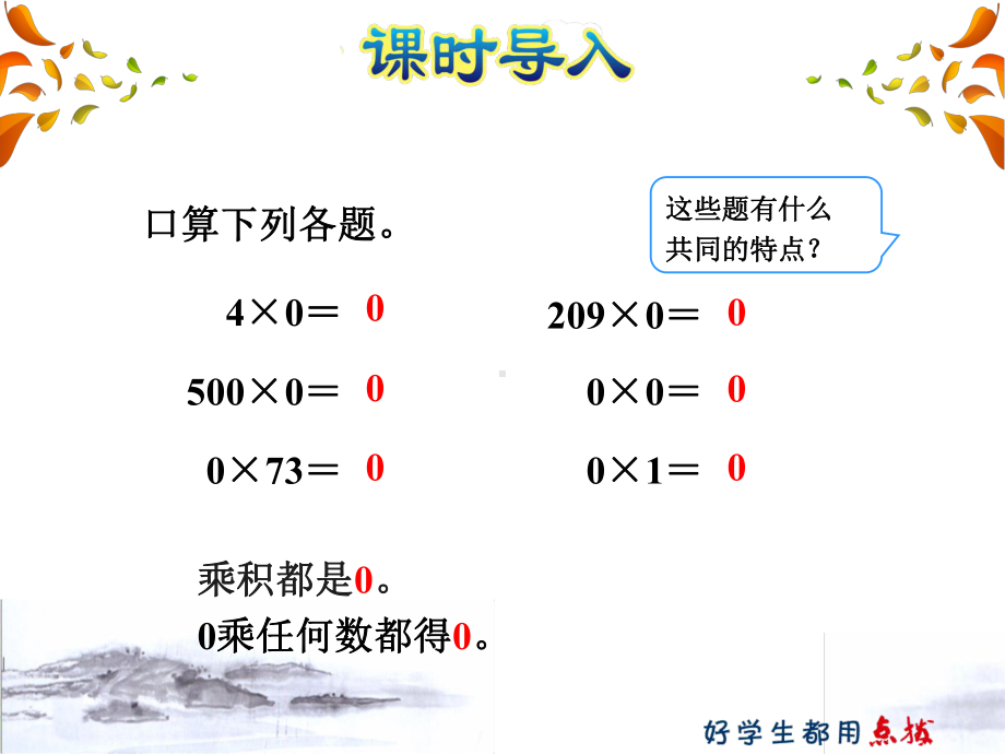 北师版三年级数学下册第一单元《除法》第4课时-猴子的烦恼课件.ppt_第3页