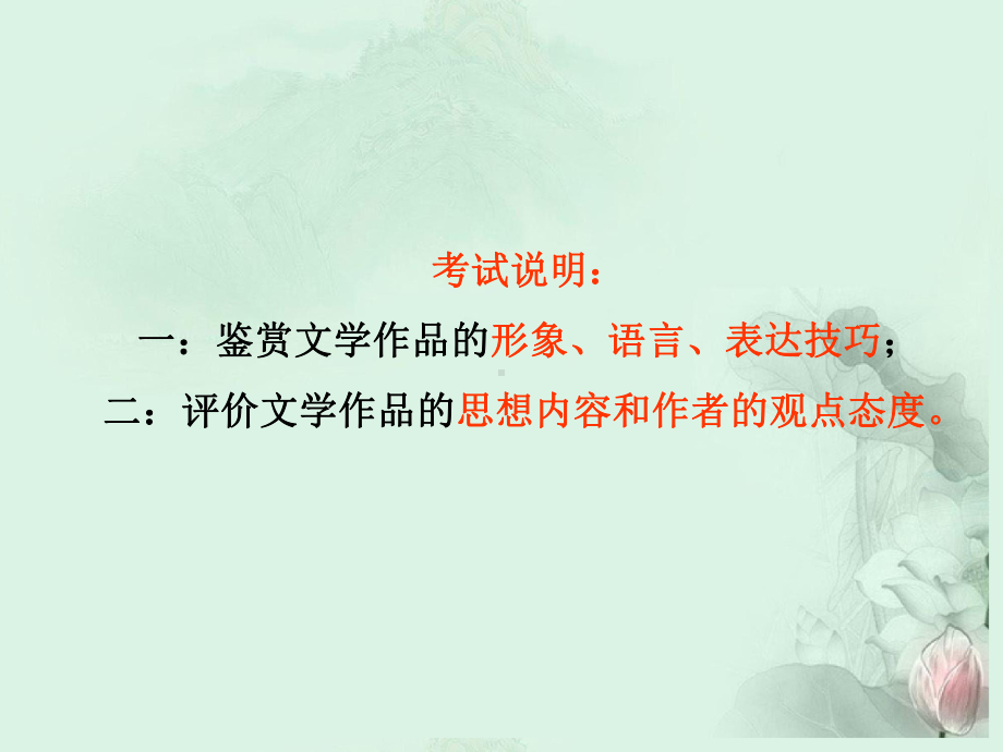 吉林省长岭县XX中学高三语文-鉴赏诗歌的形象课件-新人教版选修《古代诗歌鉴赏》.ppt_第2页