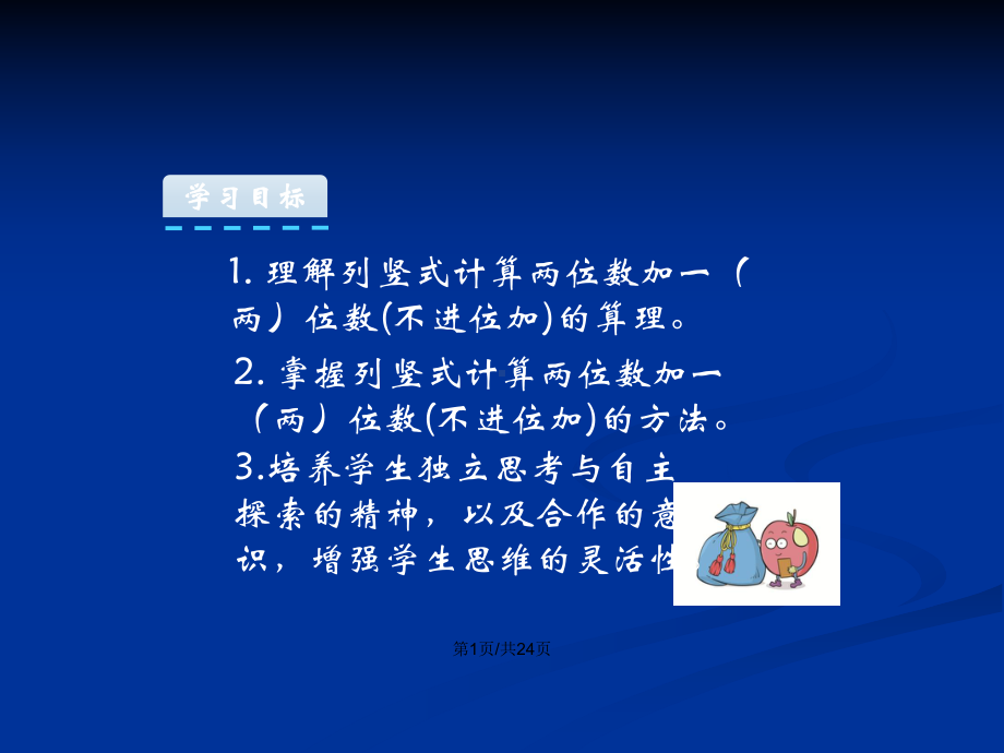 以内的加法减法不进位加学习教案课件.pptx_第2页