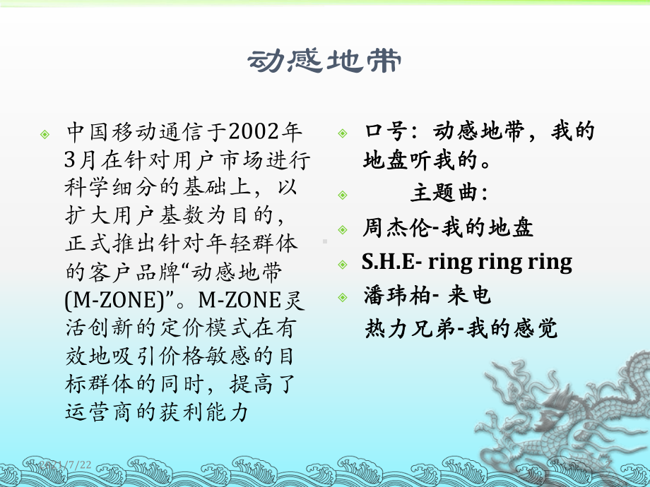 动感地带PKUP新势力课件.ppt_第2页