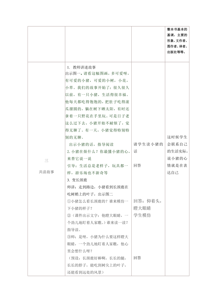 语文二年级下册教学资料汇编：整本书：《小猪变形记》整本书指导.docx_第3页