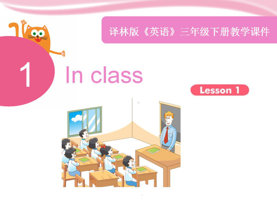 叙永县某小学三年级英语下册Unit1InClassStorytime课件2新版牛津译林版3.ppt_第1页