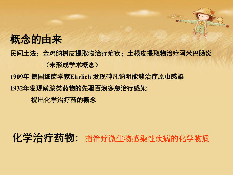 化学治疗药课件.ppt_第2页