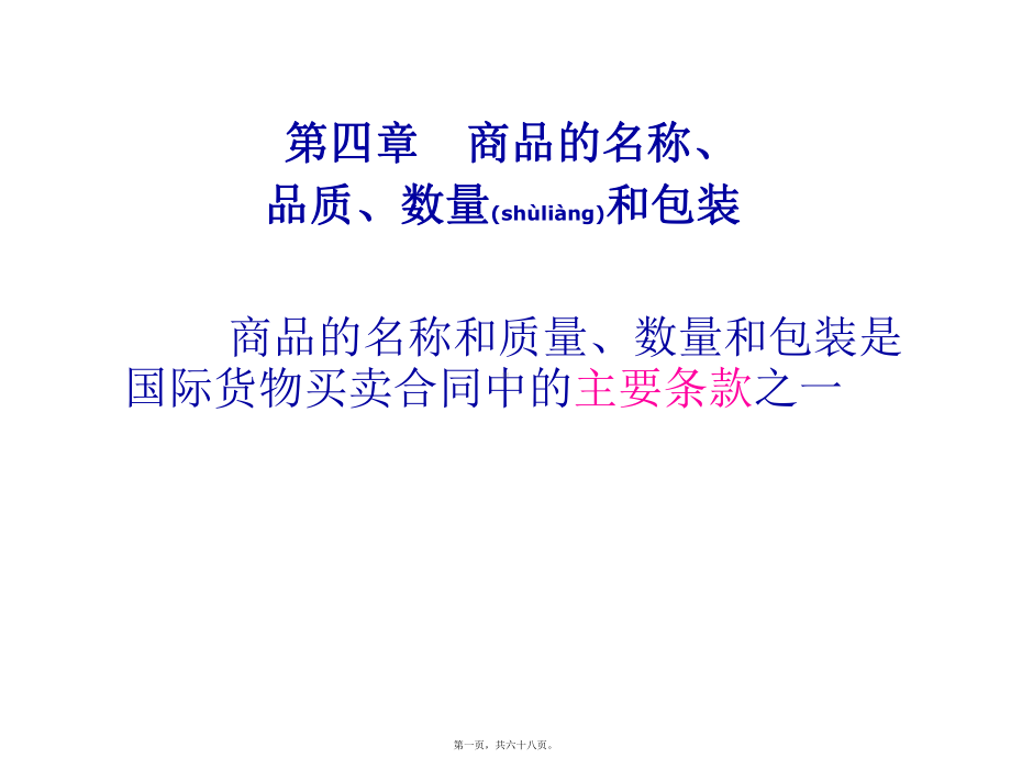 包装印刷商品包装名称管理品质数量分析课件.ppt_第1页