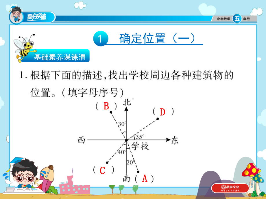 北师大版五年级数学下册课件：第六单元.pptx_第2页