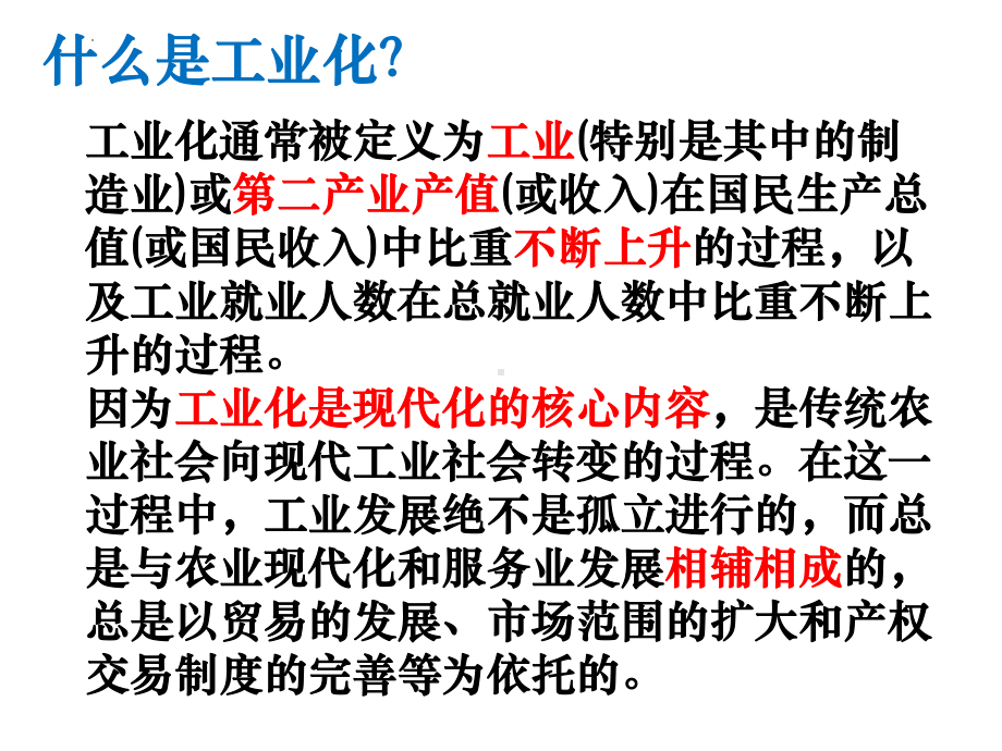 2.4 新中国工业化的起步和人民代表大会制度的确立ppt课件(同名2)-(同名部）统编版八年级下册《历史》.pptx_第3页