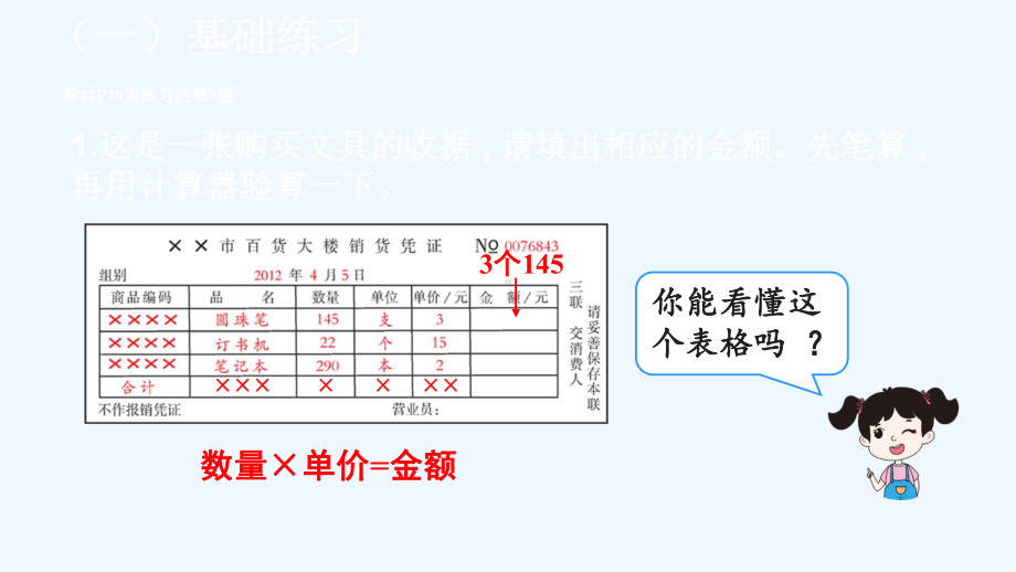 加格达奇区某小学四年级数学上册1大数的认识用计算器计算练习练习四课件新人教版5.ppt_第2页