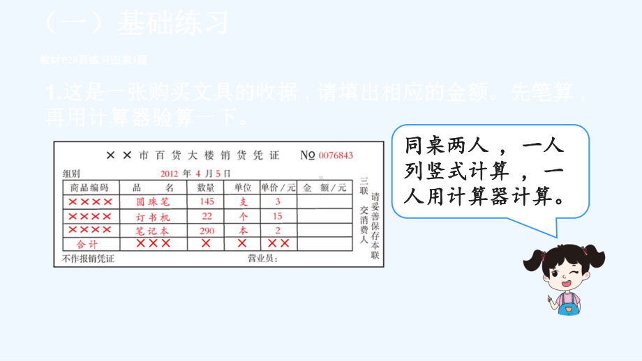 加格达奇区某小学四年级数学上册1大数的认识用计算器计算练习练习四课件新人教版5.ppt_第3页