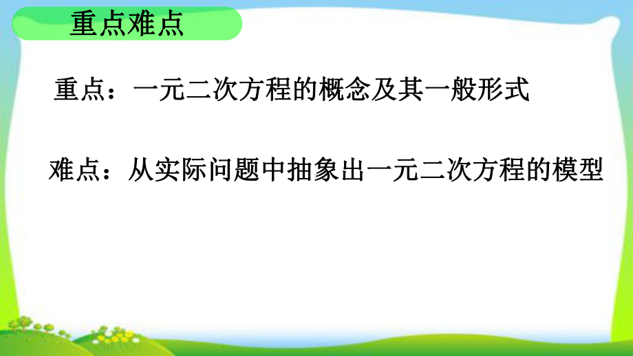 冀教版初中数学九年级上册一元二次方程课件.pptx_第3页