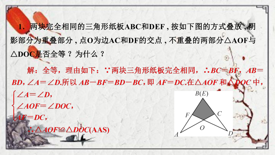 南溪区某中学八年级数学上册-第2章-三角形-专题练习五-全等三角形的证明及与等腰三角形综合课件新版.ppt_第3页