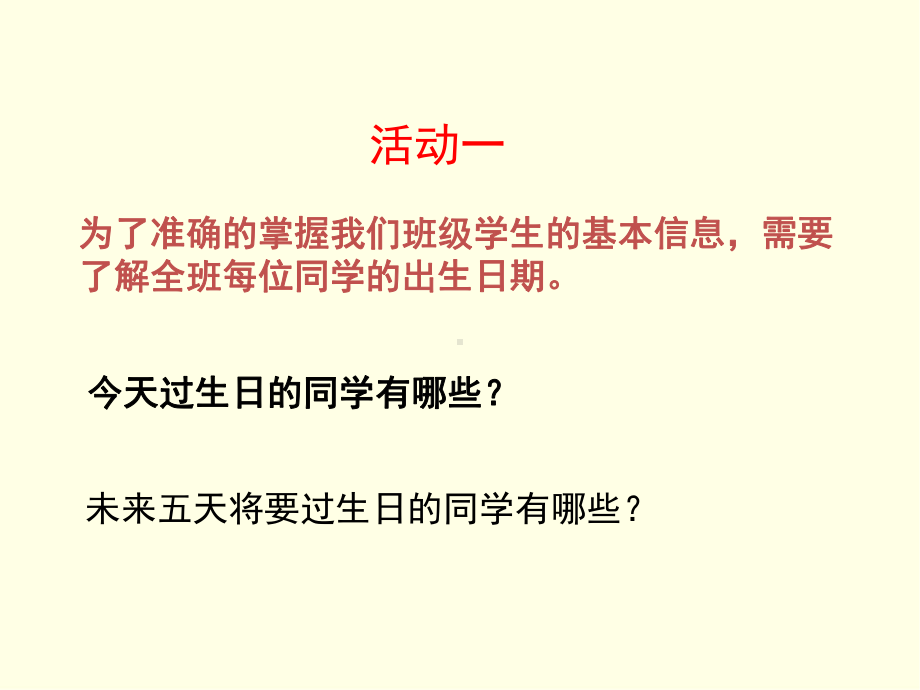 八年级下册数学课件(苏科版)普查与抽样调查.ppt_第2页