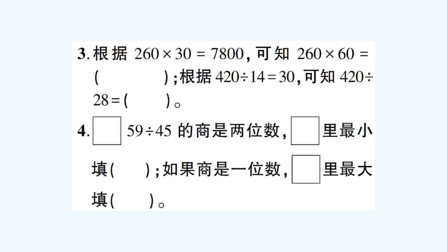 叠彩区某小学四年级数学上册期末复习卡课件西师大版.ppt_第3页