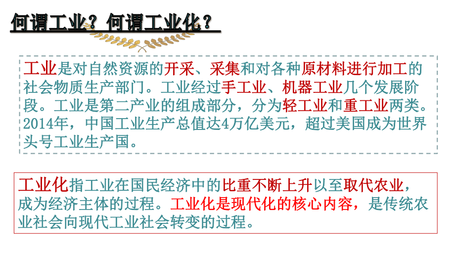 2.4 新中国工业化的起步和人民代表大会制度的确立 ppt课件(同名1)-(同名部）统编版八年级下册《历史》.pptx_第2页