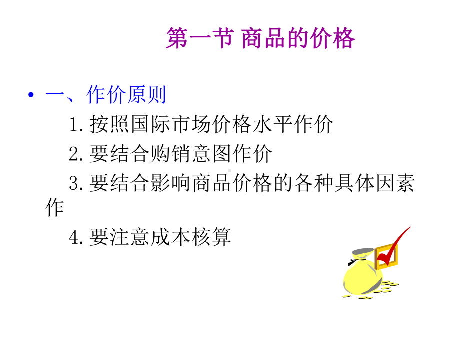 商品的价格品质数量和包装培训课件.pptx_第3页