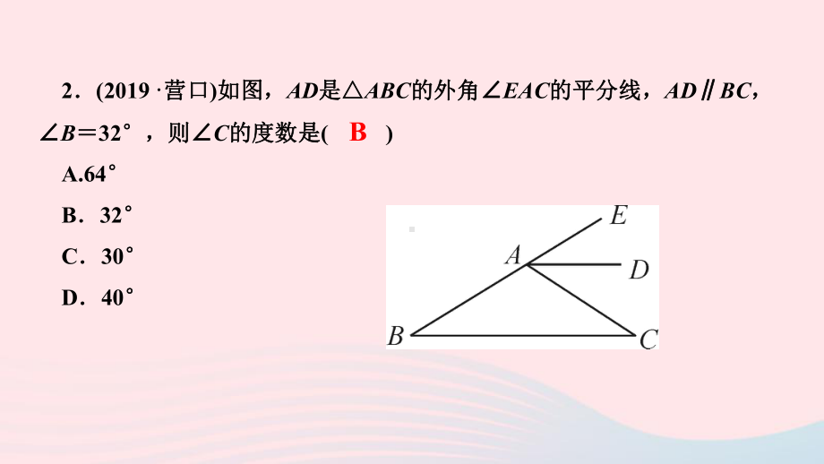 八年级数学上册第2章三角形章末复习二三角形课件新版湘教版.ppt_第3页