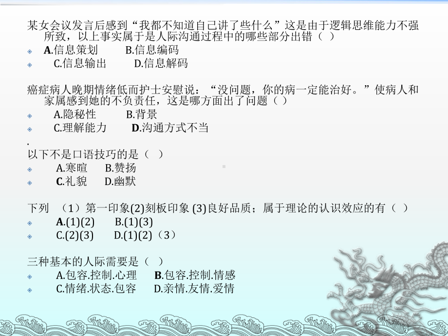 人际沟通复习题课件.ppt_第3页