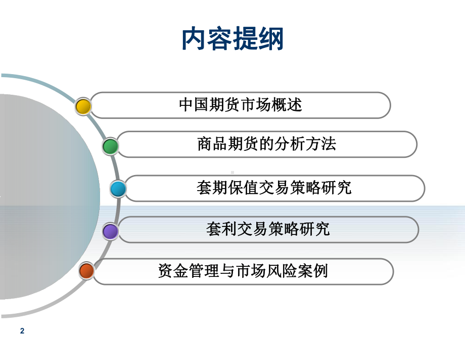 商品期货交易策略课件.ppt_第2页