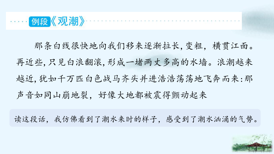 四年级上册语文单元主题阅读课件第一单元自然之美部编版.pptx_第2页