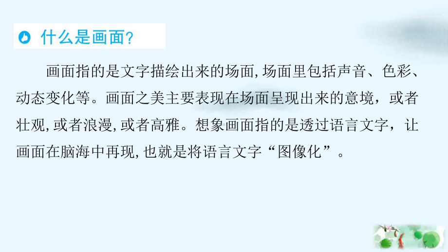 四年级上册语文单元主题阅读课件第一单元自然之美部编版.pptx_第3页