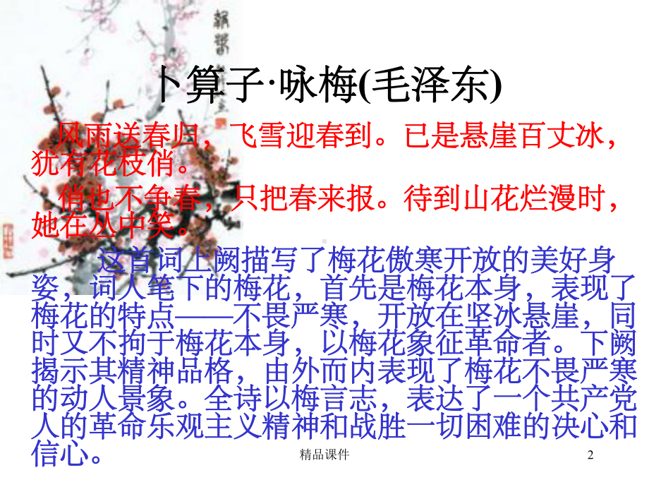 十六年前的回亿课件.ppt_第2页