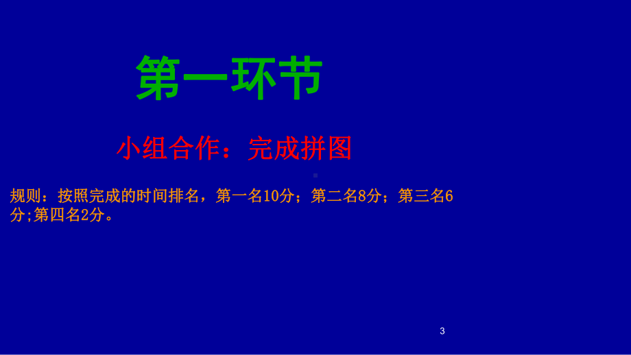 光亚初中数学趣味竞赛附答案课件.ppt_第3页