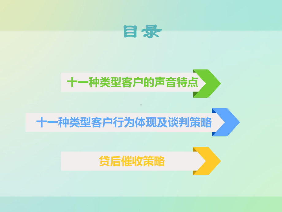 催收课件培训.ppt_第2页