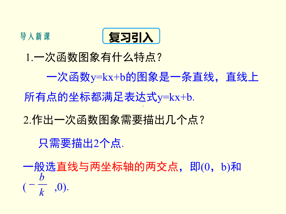 八年级下册数学课件(华师版)一次函数-第四课时.ppt_第3页