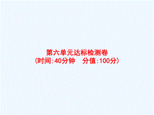 南木林县XX小学三年级数学上册6多位数乘一位数达标检测卷课件新人教版.pptx