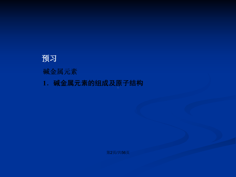 元素的性质与原子结构-人教必修学习教案课件.pptx_第3页