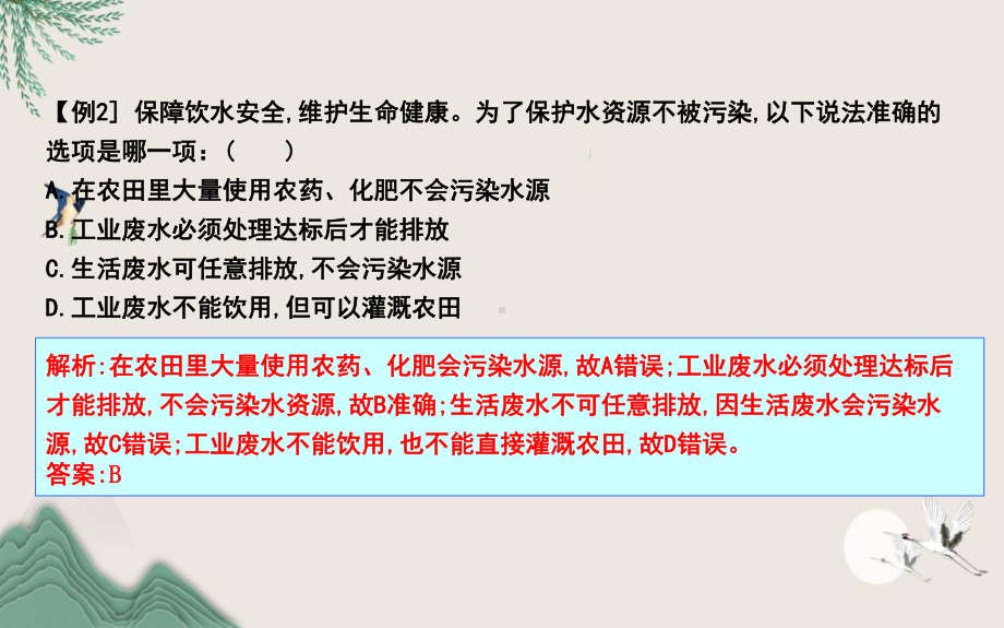 含山县某中学九年级化学下册第9章化学与社会发展第3节环境污染的防治课件沪教版.ppt_第3页