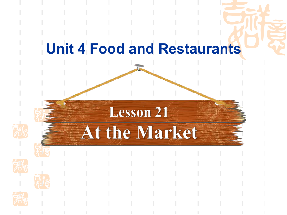 冀教版七年级上册英语《At-the-Market》Food-and-Restaurants-课件-002.pptx_第1页