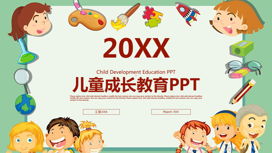 儿童成长教育课件.pptx_第1页