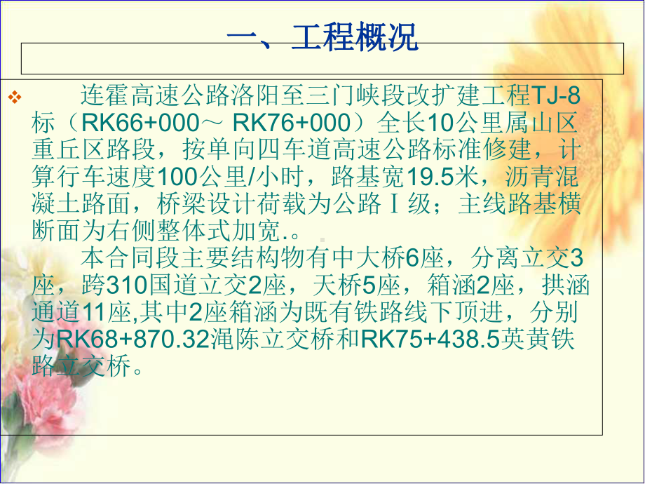 公路工程建设有限责任公司箱涵顶进施工技术方案课件.ppt_第3页