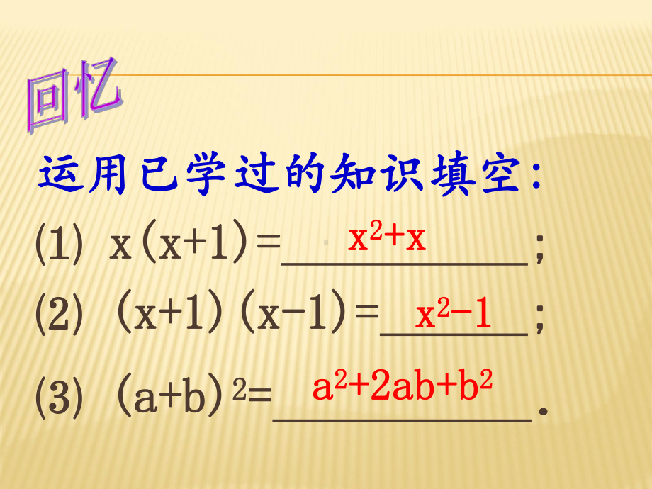 八年级数学因式分解与提公因式法课件.ppt_第2页