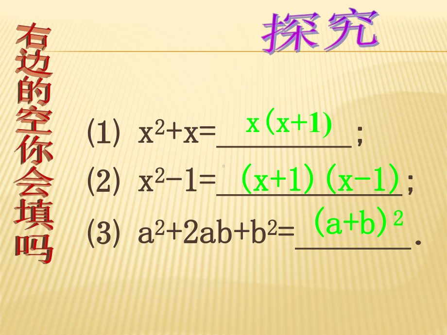 八年级数学因式分解与提公因式法课件.ppt_第3页