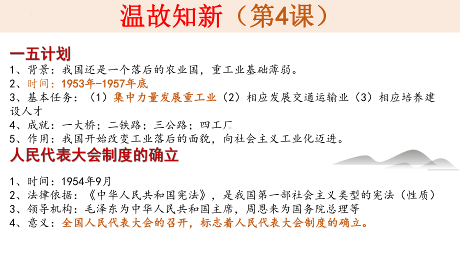 2.5 三大改造ppt课件 (同名1)-(同名部）统编版八年级下册《历史》.pptx_第1页