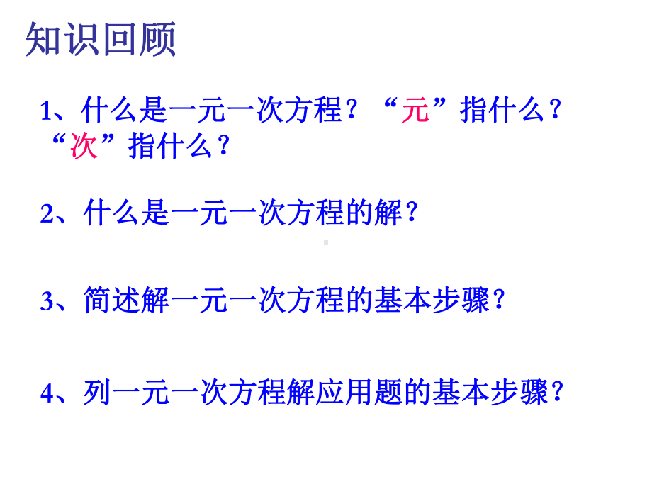 冀教版数学七年级下册《二元一次方程组》课件.pptx_第2页