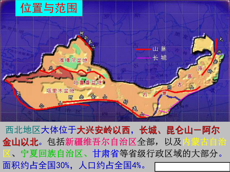 商务星球版地理八年级下册81《区域特征》课件2.ppt_第3页